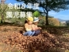 「【0歳児クラス】1～2名募集します（4月入園・随時入園）」