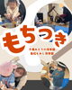もちつき♡「もちつき！【千歳千寿園・千歳みどりの保育園・島松もみじ保育園】」