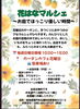 「【年内ラスト】12/28（日）は花曜日マルシェへ！無料豚汁＆健康ブースもあります」