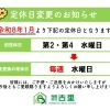 定休日変更のお知らせ