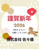 「2026年スタート!🎉」