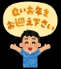 年末「年末に気をつけていただきたいこと！！」
