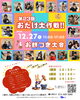 第23回おたけ大作戦!!「【第23回おたけ大作戦!!】和歌山市イベント/お餅つき/親子で参加してね」
