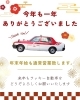 「今年も一年ありがとうございました🚖」