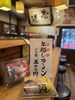 年越し生ラーメン「「年越しラーメン」」