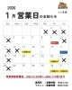 営業日のお知らせ「【カステラ三源庵】2026年1月の営業日と楽しいイベントのお知らせです」