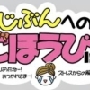 1年間頑張った自分への最高のプレゼントを♪