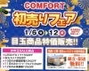 「初売りフェアのお知らせ」