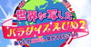 「📺1月4日(日)午後4時30分OA！✨『世界が写したパラダイスえひめ２』で西条市から石鎚山が紹介されます！」