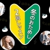 はじめてさんにおすすめ♪ピアノ【2回チャレンジレッスン】受付中です