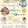 【1/18開催！ベビーマッサージ×歯医者さん】コラボイベント第2弾のお知らせ