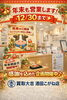 「年末も12/30まで営業！感謝を込めた店頭企画開催中｜買取大吉セイムス酒田こがね店」
