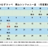 1月の営業日と営業時間のお知らせ