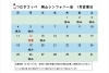 「1月の営業日と営業時間のお知らせ」
