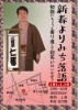 「【柴又育ちの落語家🐴三遊亭仁馬】新春よりみち落語🎍初詣・柴又帝釈天近くで初笑い😁料金：投げ銭［2026年1月1日〜3日・13時～16時・1回20分ほど随時上演・場所はチラシの地図参照］」