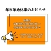 年末年始休業日のお知らせ