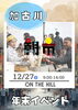 ON THE HILL「12/27(土)は日岡山公園へ！ON THE HILLで年末「大朝市」開催」