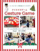 「キッズ英語 ベビー英語 一之江 英語教室　クリスマスゲーム　Gesture Game」