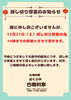 貸し切り営業と営業時間変更のお知らせ「12月27日（土）貸し切り営業と営業時間変更のお知らせ」