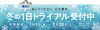 「公文書写《冬の1日トライアル》無料体験受付中のお知らせ【足立区 梅島 梅田 関原 西新井 ペン習字 かきかた 書道 書写 大人の習い事】」