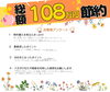 費用をおさえたい！仲介手数料無料八王子ひなた不動産「総額108万円も節約できました😊✨　📢お客様の声📢」