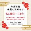 「ふりそでsanQ高砂店👘年末年始のお知らせ🎍【東京都葛飾区限定！成人式の豪華振袖フルセットレンタル店】」
