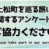 インバウンド向けHP公開とアンケートご協力のお願い【上松町の新しい滞在メニューづくり】