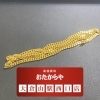 おたからや大倉山駅西口店　金買取　喜平ネックレス「【金買取】喜平のネックレスを高価買取いたしました✨」