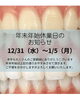 「【年末年始】休業日のお知らせ」
