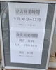 「冬期営業時間のお知らせ」
