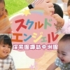 まいぷれにページができました｜スクルドエンジェル保育園諏訪中洲園です