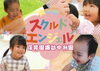 「まいぷれにページができました｜スクルドエンジェル保育園諏訪中洲園です」