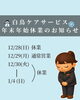 「年末年始営業のご案内」