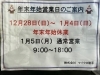 「年末年始営業日のご案内」