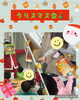 「児発クリスマス会！こぱんはうすさくら札幌太平教室」