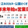 年末年始の営業についてお知らせします