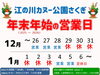 「年末年始の営業についてお知らせします」