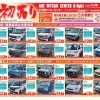 新年最初の大チャンス！2026新春初売り