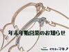 「年末年始営業のご案内」