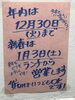 年末年始のお知らせ「道ツルツルで冬眠中?照明キラキラでお待ちしてます」