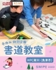 「書道教室トライアルレッスンを開催しました⭐」