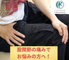「両股関節の痛みで悩むスキーヤー」
