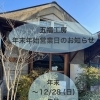 年末年始の営業について