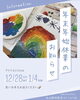 「年末年始休業のお知らせ🗓️アトリエclose【12/28sat » 1/4sun】良いお年をお迎えください🌈【創作は無限😆葛飾区の習い事アート教室】」