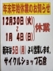 「年末年始の休業のお知らせ」
