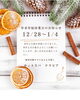 「年末年始休業のお知らせ」