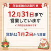 「年末年始のご案内🎍」