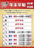 年末年始のお知らせ「年末年始の営業時間のお知らせ」