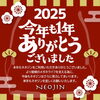 「２０２５年✨今年も一年ありがとうございました😊【鼻パッドがない不思議なメガネNEOJIN】」