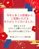 チラシ「2025年　今年もありがとうございました」